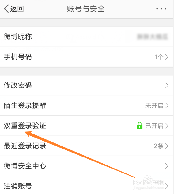 微博怎么同时登录两个号