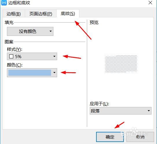 wps如何添加边框和底纹