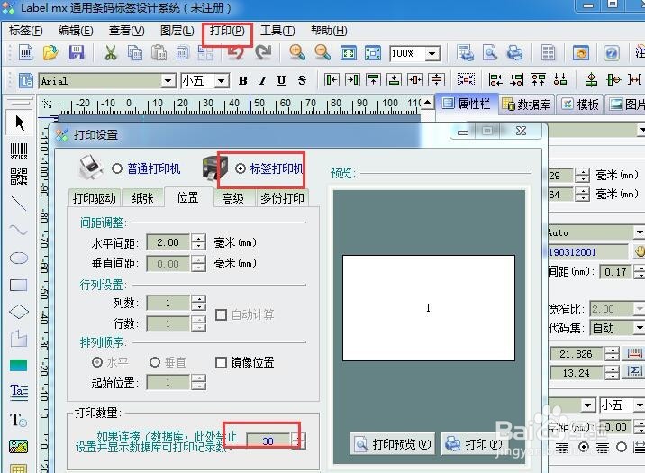 用条码打印软件批量生成矢量格式的条码