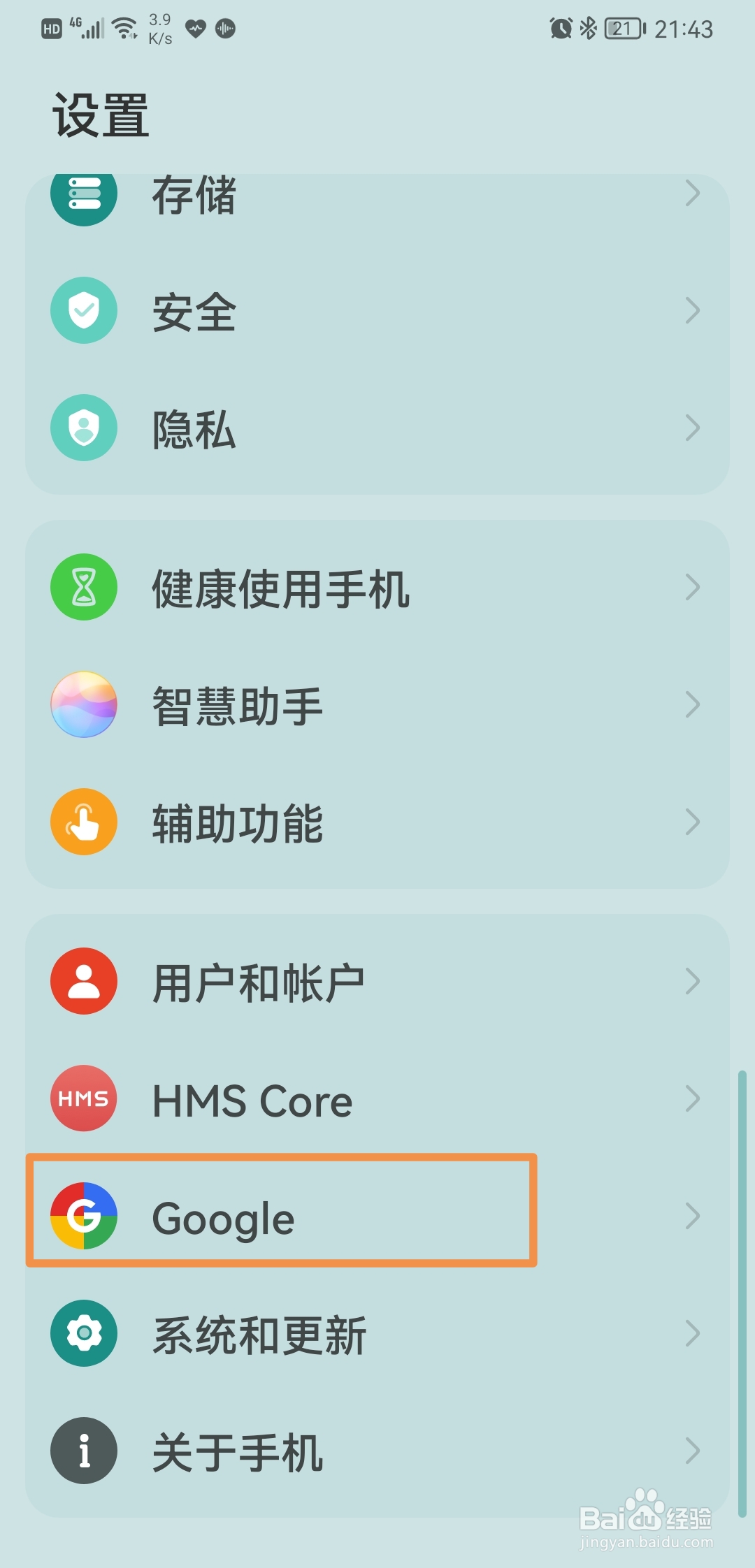 华为手机如何登录谷歌账号