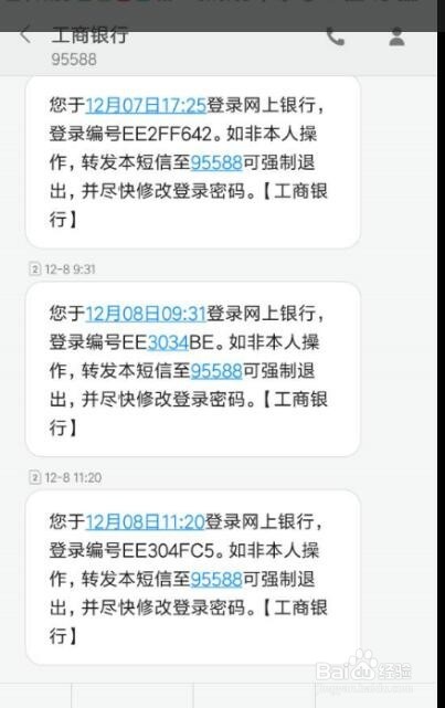 通过工行网银免费定制工商银行短信提醒业务