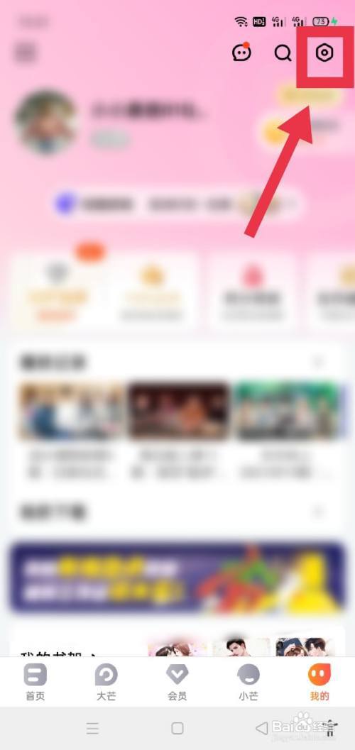 芒果TV怎么设置芒果摇一摇?