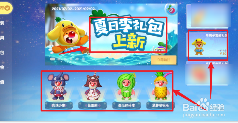 摩尔庄园夏日季上新了哪些套装