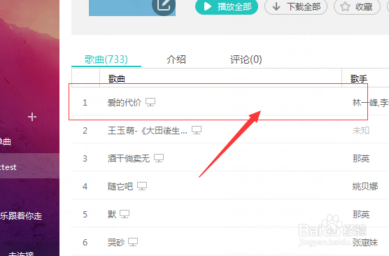 百度音乐怎么来查看歌曲信息