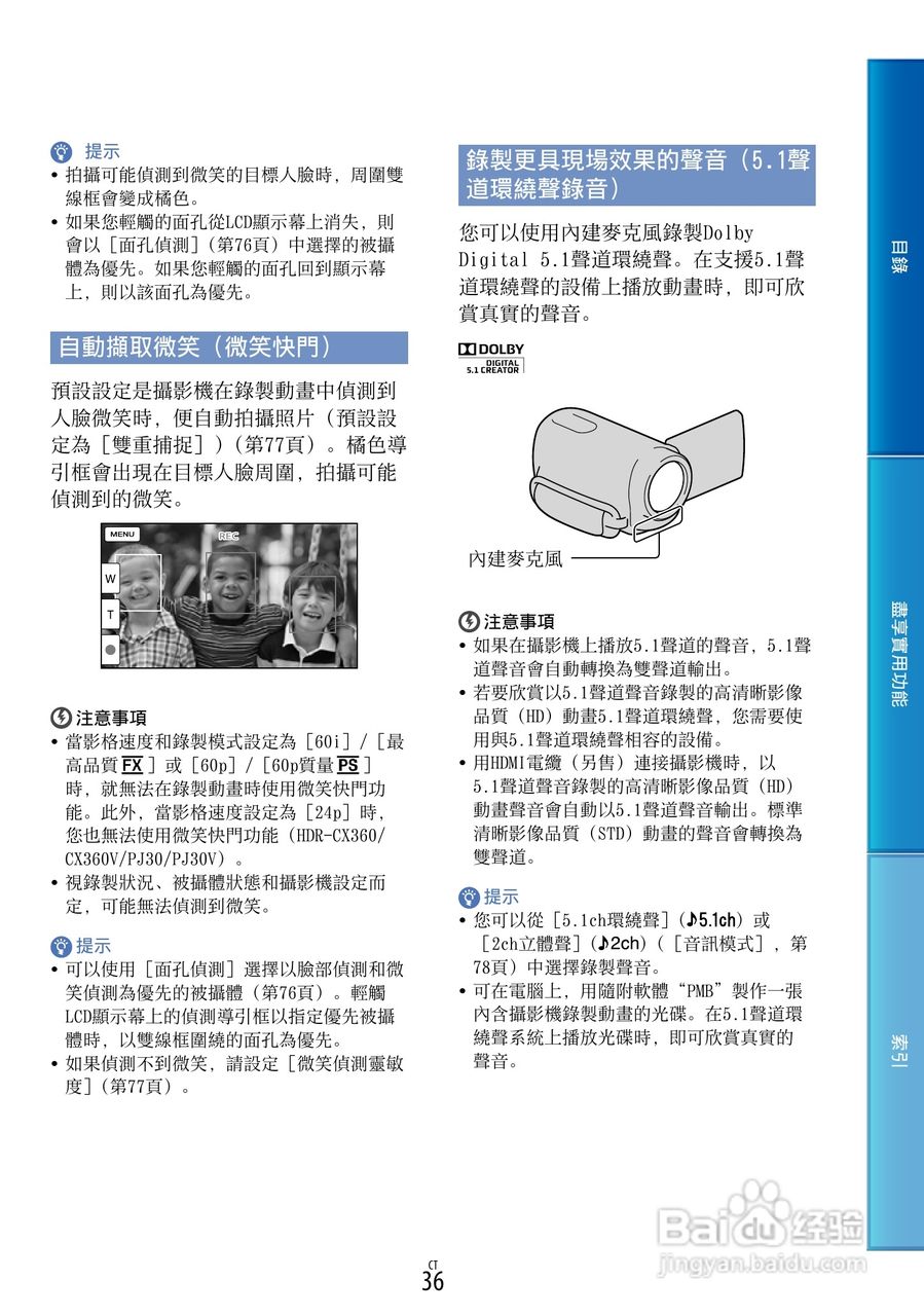 SONY HDR-CX360摄像机说明书:[4]