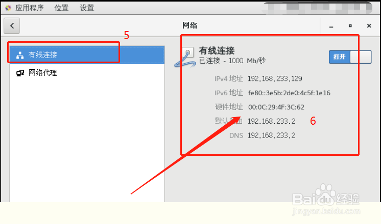 linux怎么查看IP地址