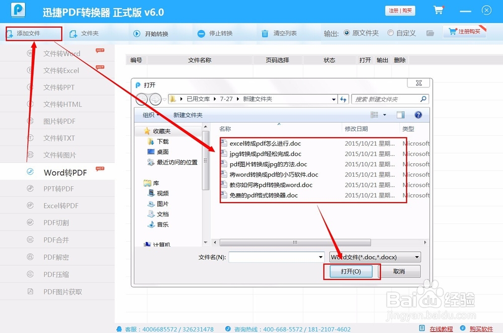 Word转换成PDF的教程