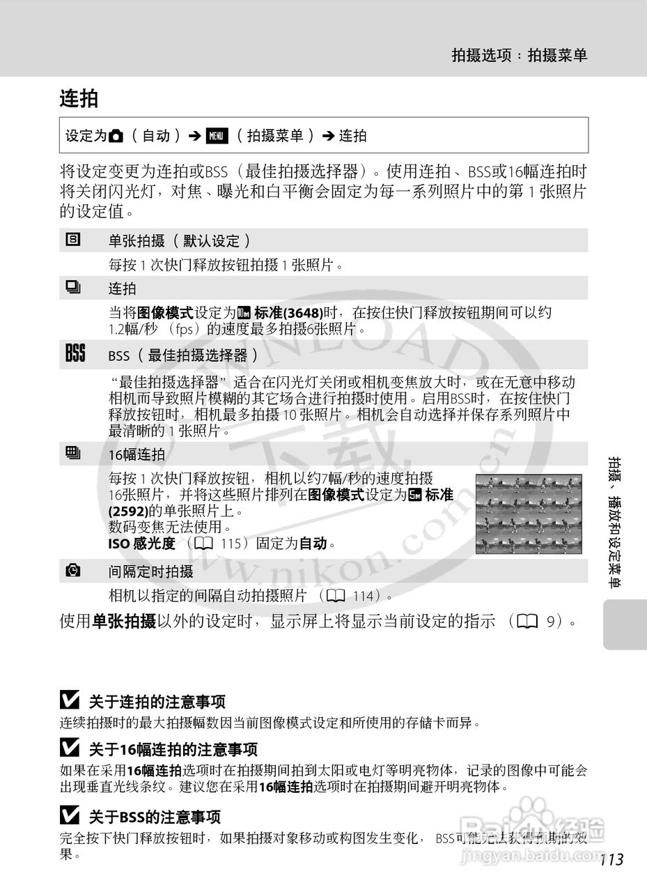 NIKON 数码相机COOLLPIX S230用户手册:[13]