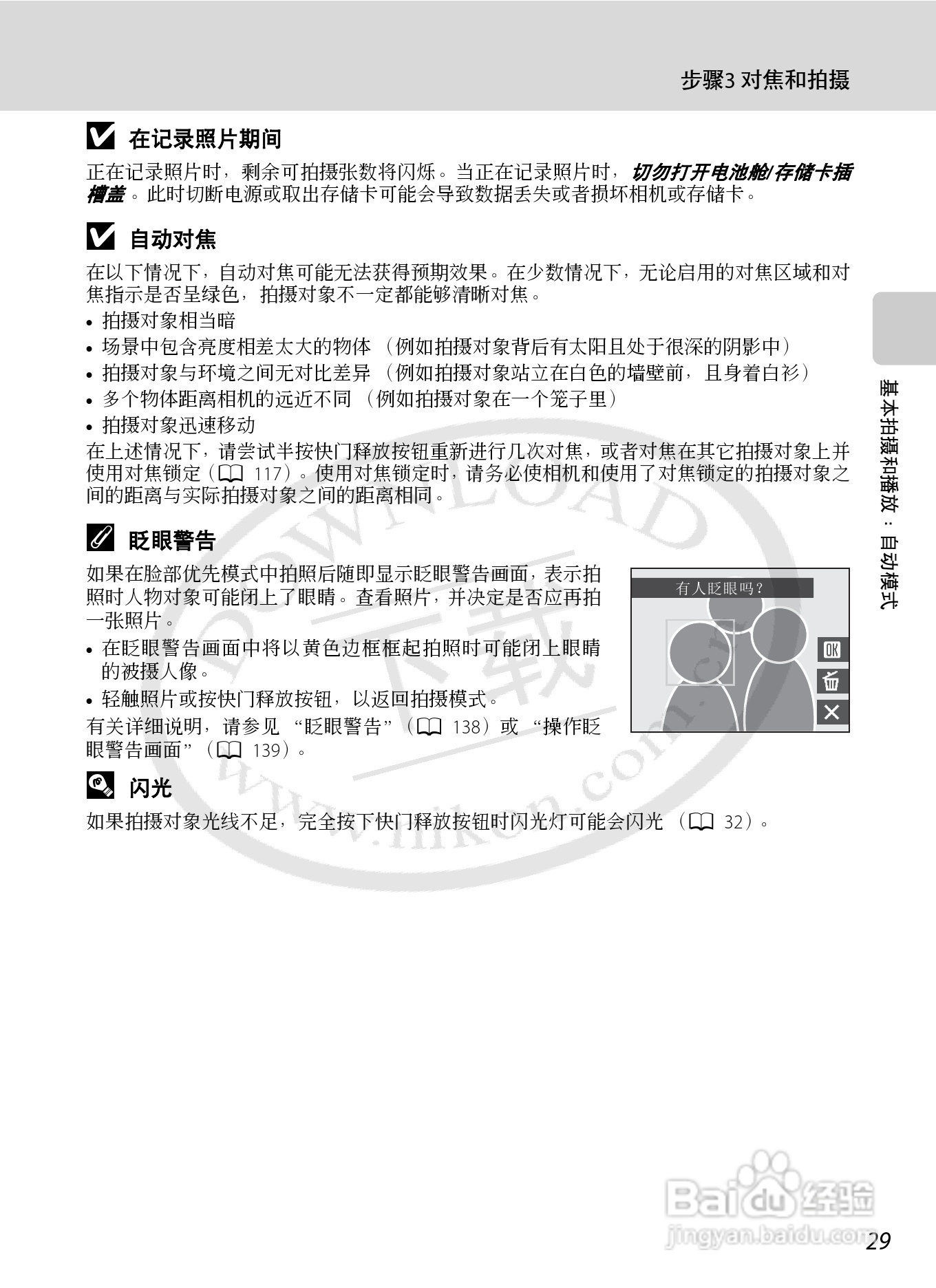 NIKON 数码相机COOLLPIX S230用户手册:[5]