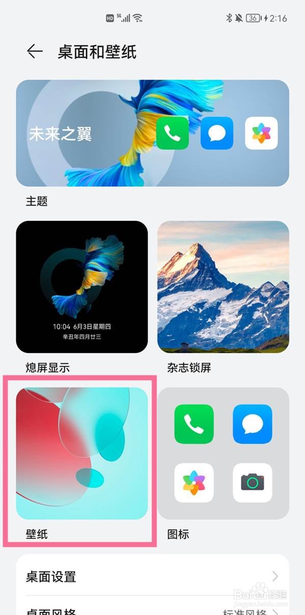 鸿蒙OS锁屏壁纸怎么设置