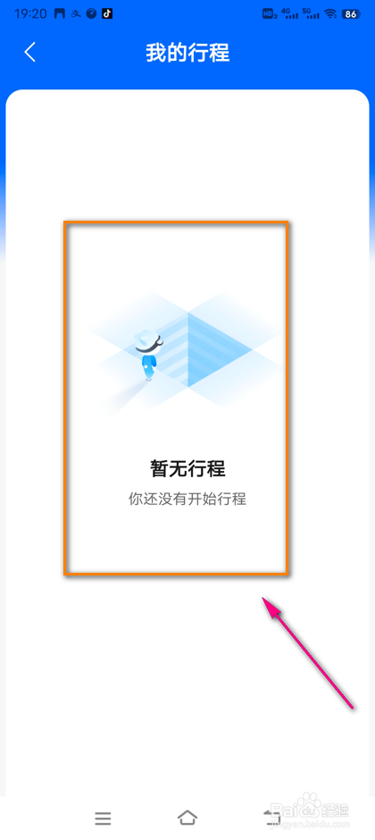 怎么查看高德地图我的行程