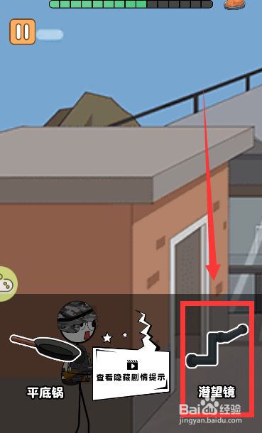 火柴人如何使用潜望镜