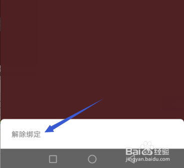 手机微信里怎么解除绑定的银行卡