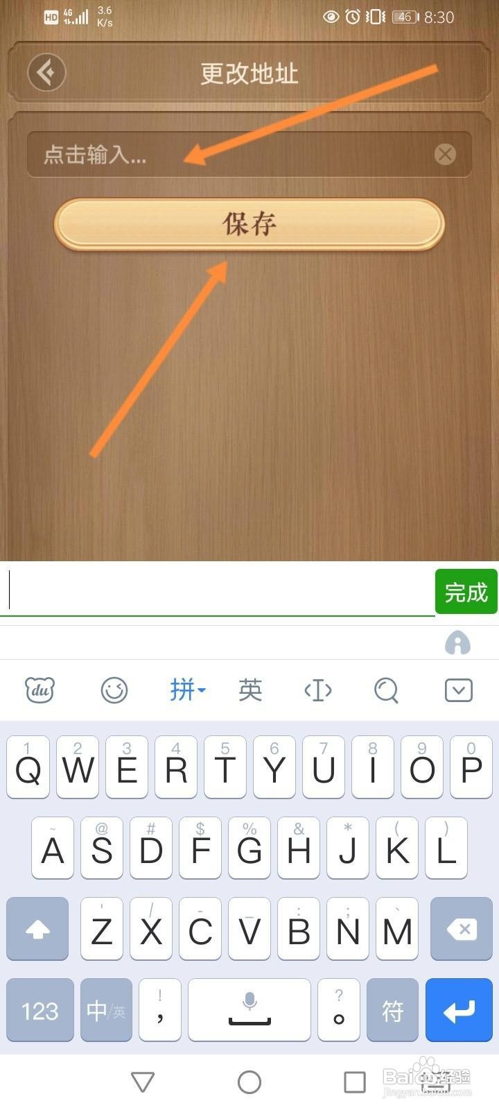天天象棋怎么修改地址信息