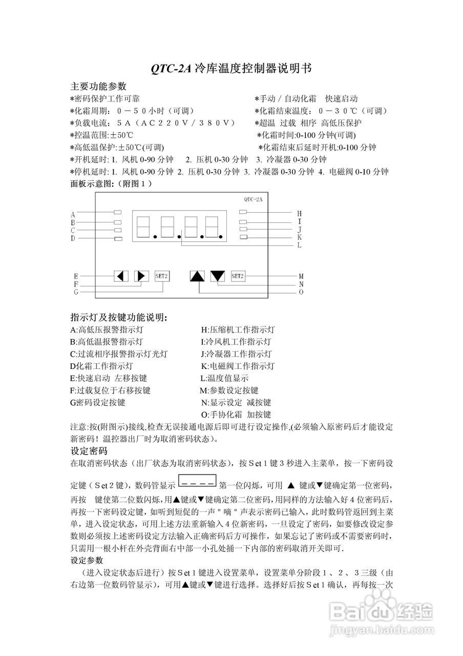 先达QTC-2A温度控制器说明书