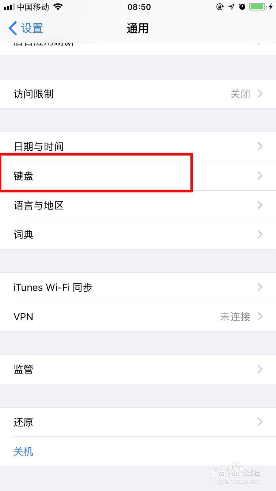 苹果手机怎么手写输入法设置