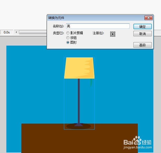 flash用遮罩制作一个开灯的效果