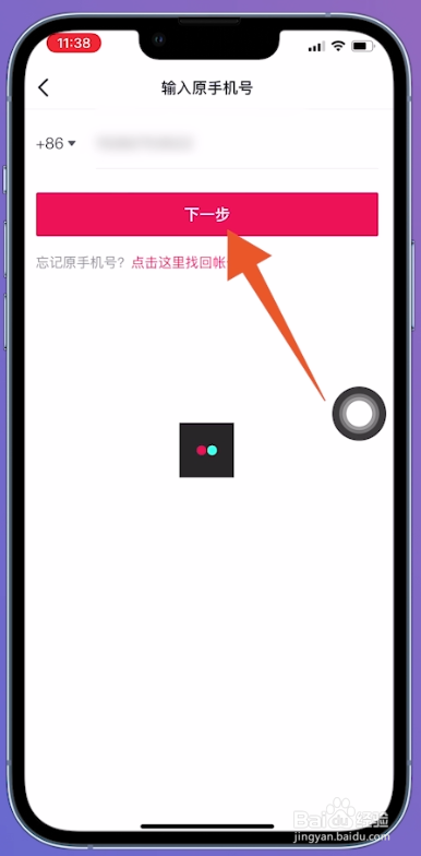 原手机号不用了抖音怎么登录
