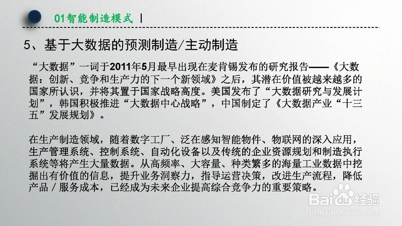 智能制造技术概述（第1章）
