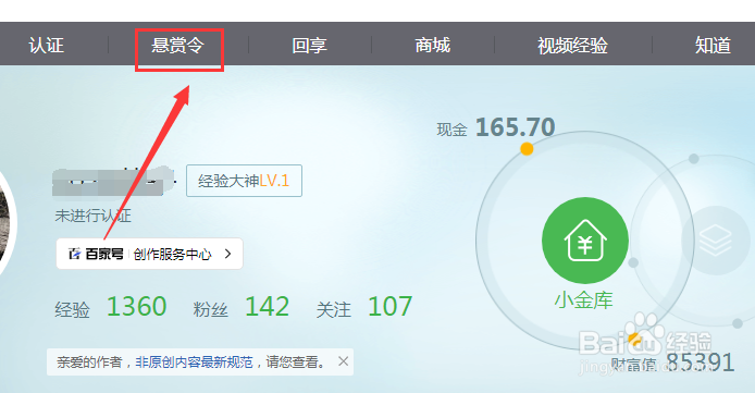 百度悬赏经验如何领取