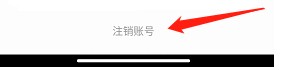 茶瓯APP怎么注销当前的账号