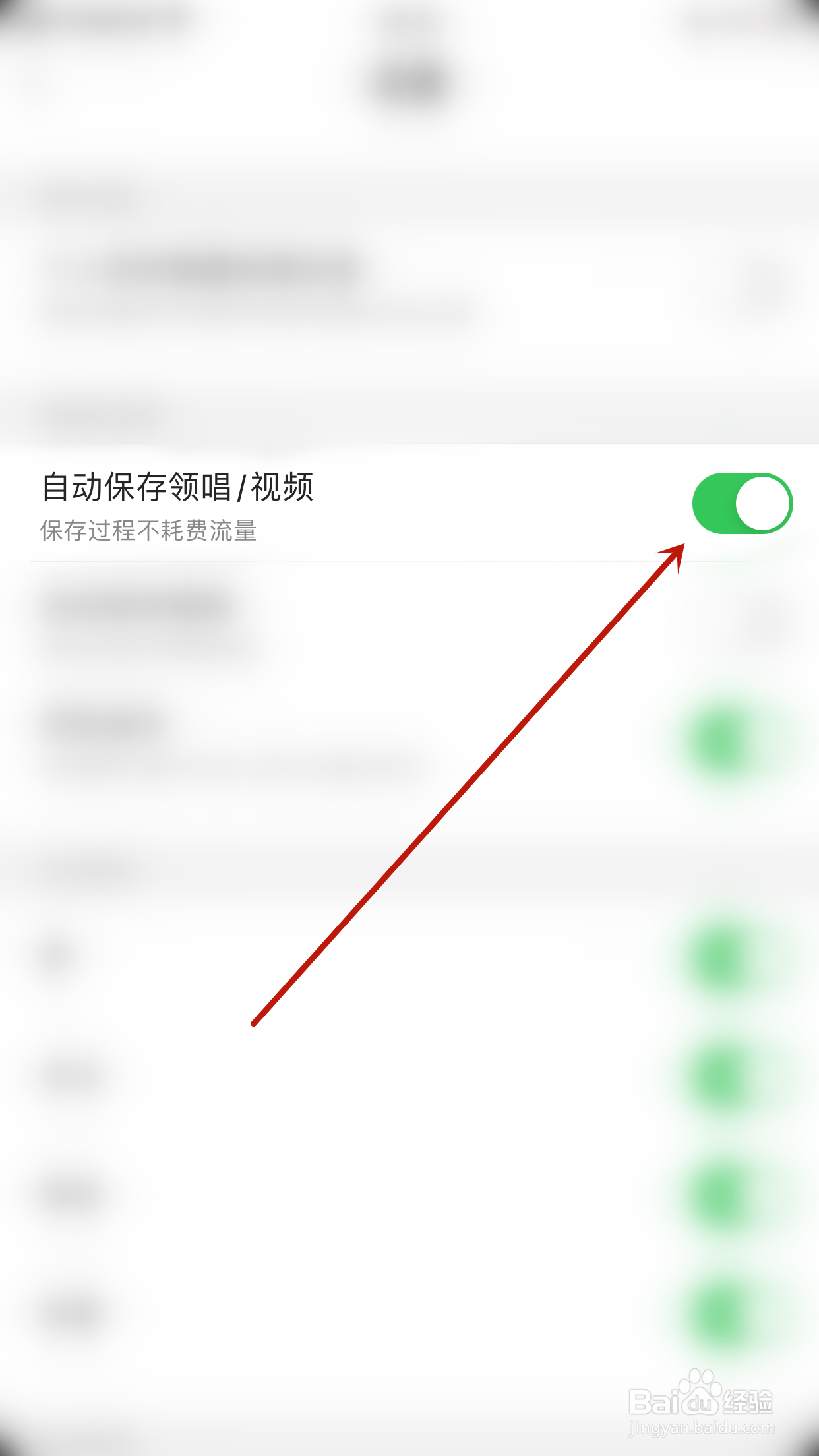 怎么关闭心灵密友自动保存领唱/视频