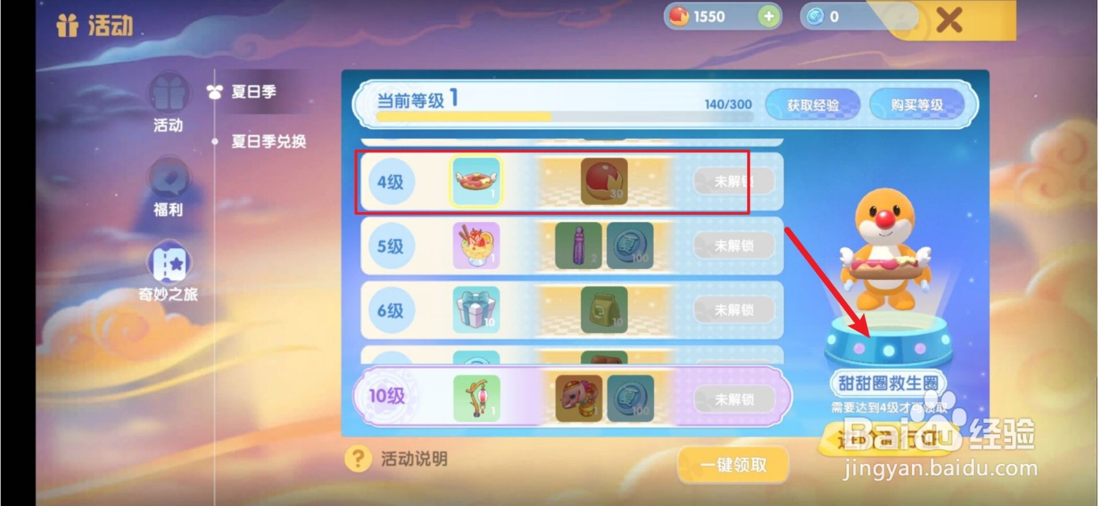 摩尔庄园救生圈如何得到