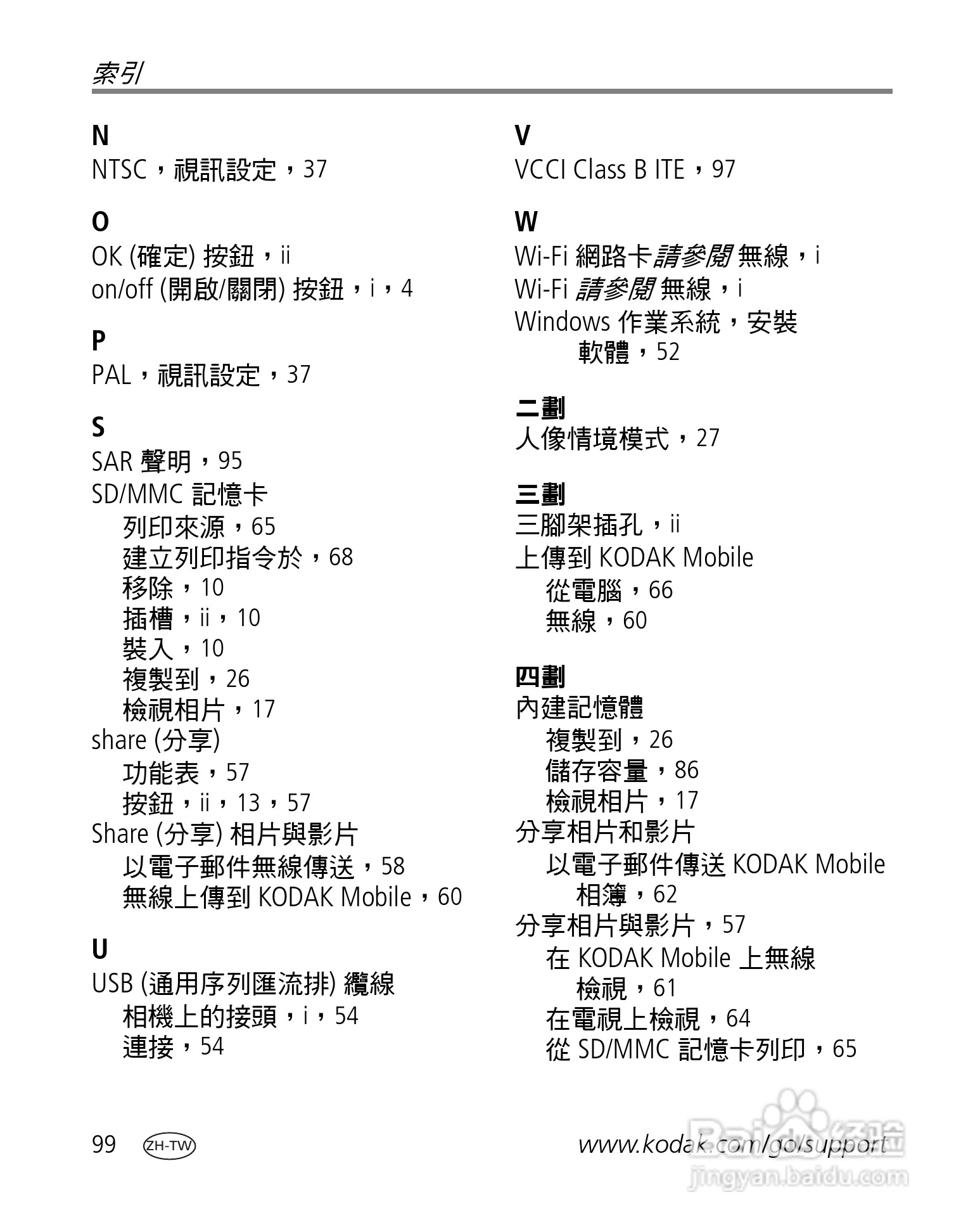 Kodak EasyShare-One 变焦数位相机使用说明书:[11]