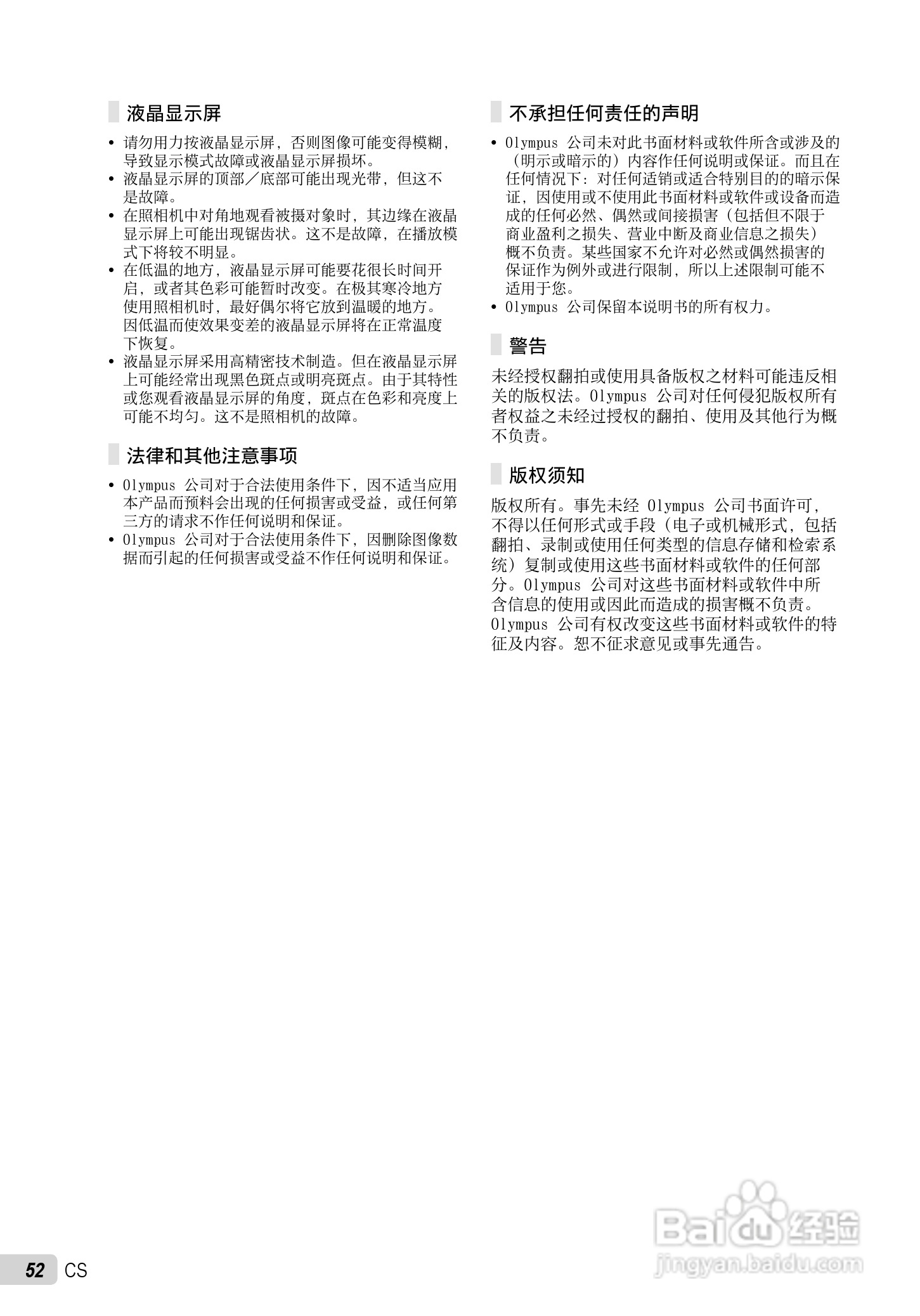 OLYMPUS 数码照相机FE-47IX-43使用说明书:[6]
