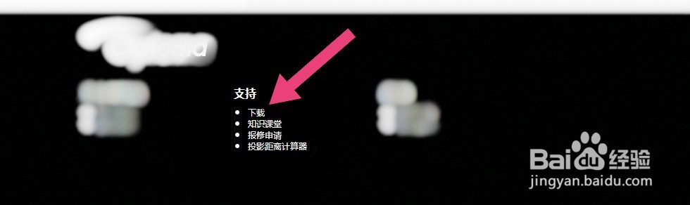 optoma投影仪怎么用