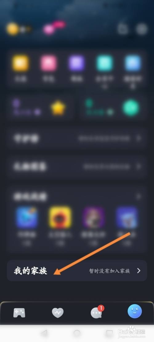 对玩软件要怎么申请加入家族