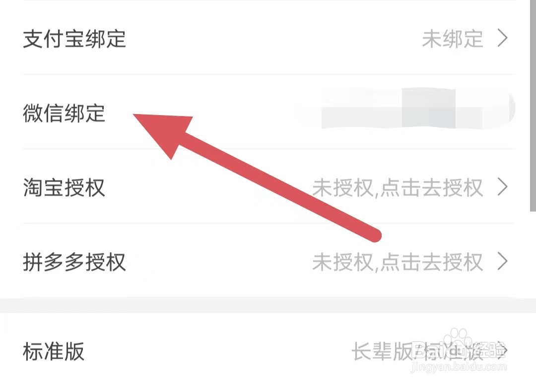 发券如何查看微信绑定？