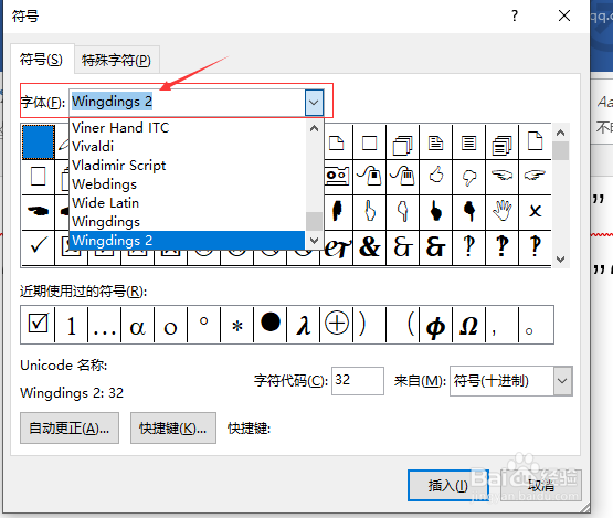 word里面怎么添加打勾符号？