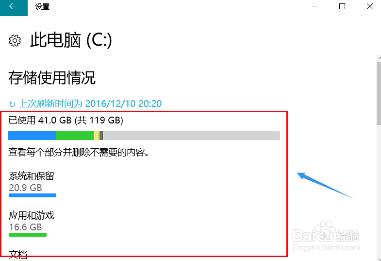 win10系统如何给C盘瘦身