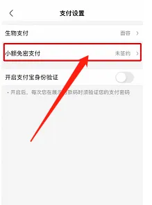 盒马APP在哪开启小额免密支付