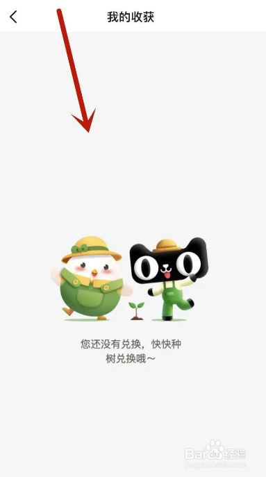 闲鱼农场怎么查看助农兑换记录