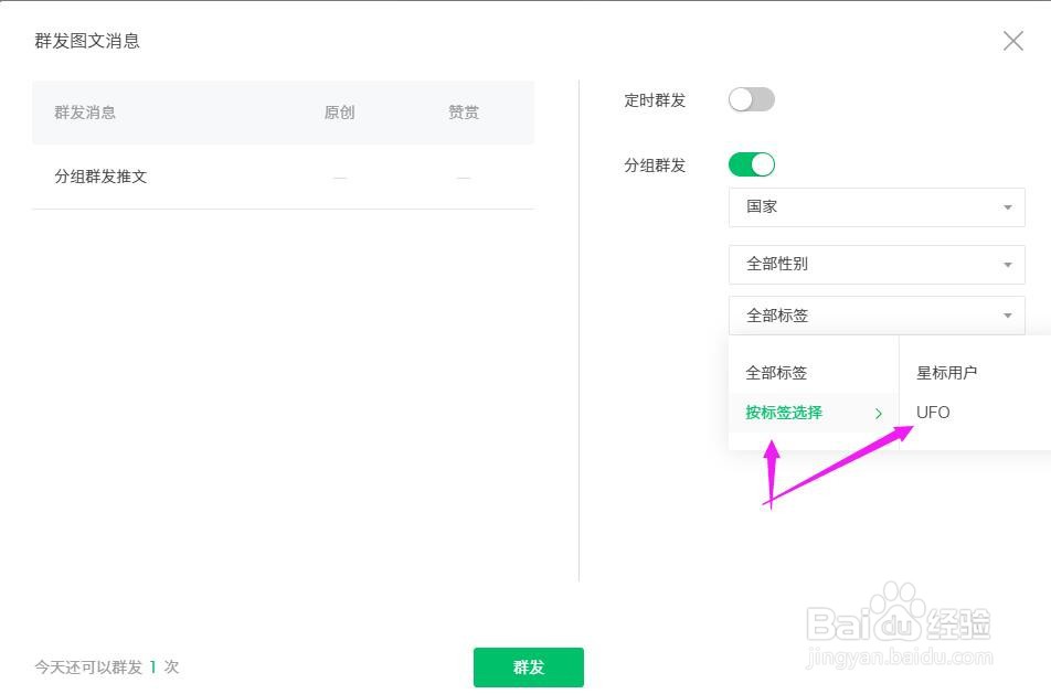微信公众号怎么分组群发推文