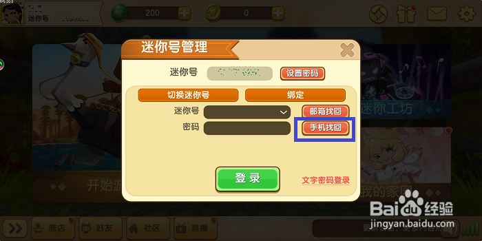 迷你世界怎么找回账号密码?