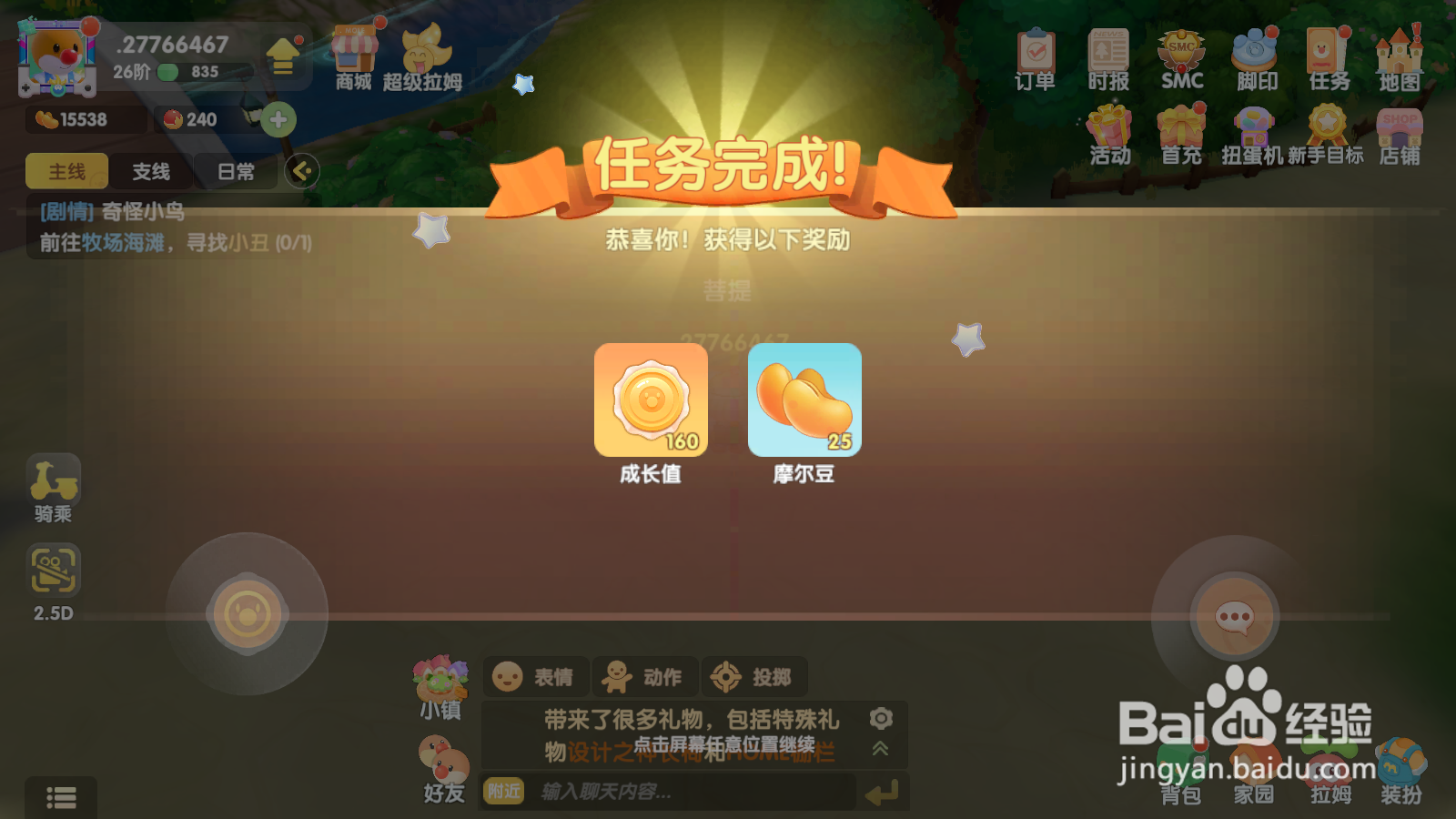 摩尔庄园攻略紧急避难与菩提大伯对话任务攻略