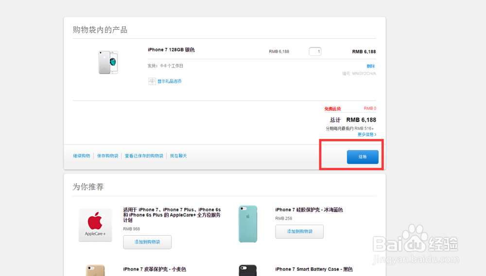 如何订购iphone7