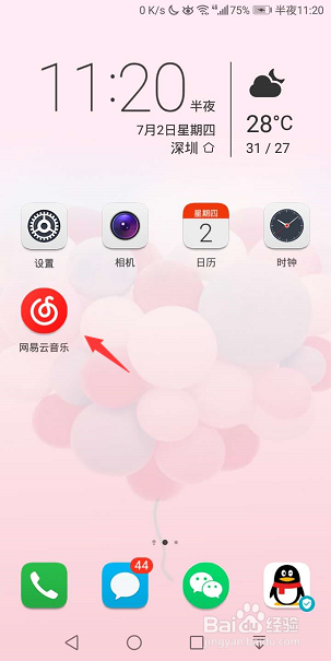 网易云音乐怎么开启自动清理缓存