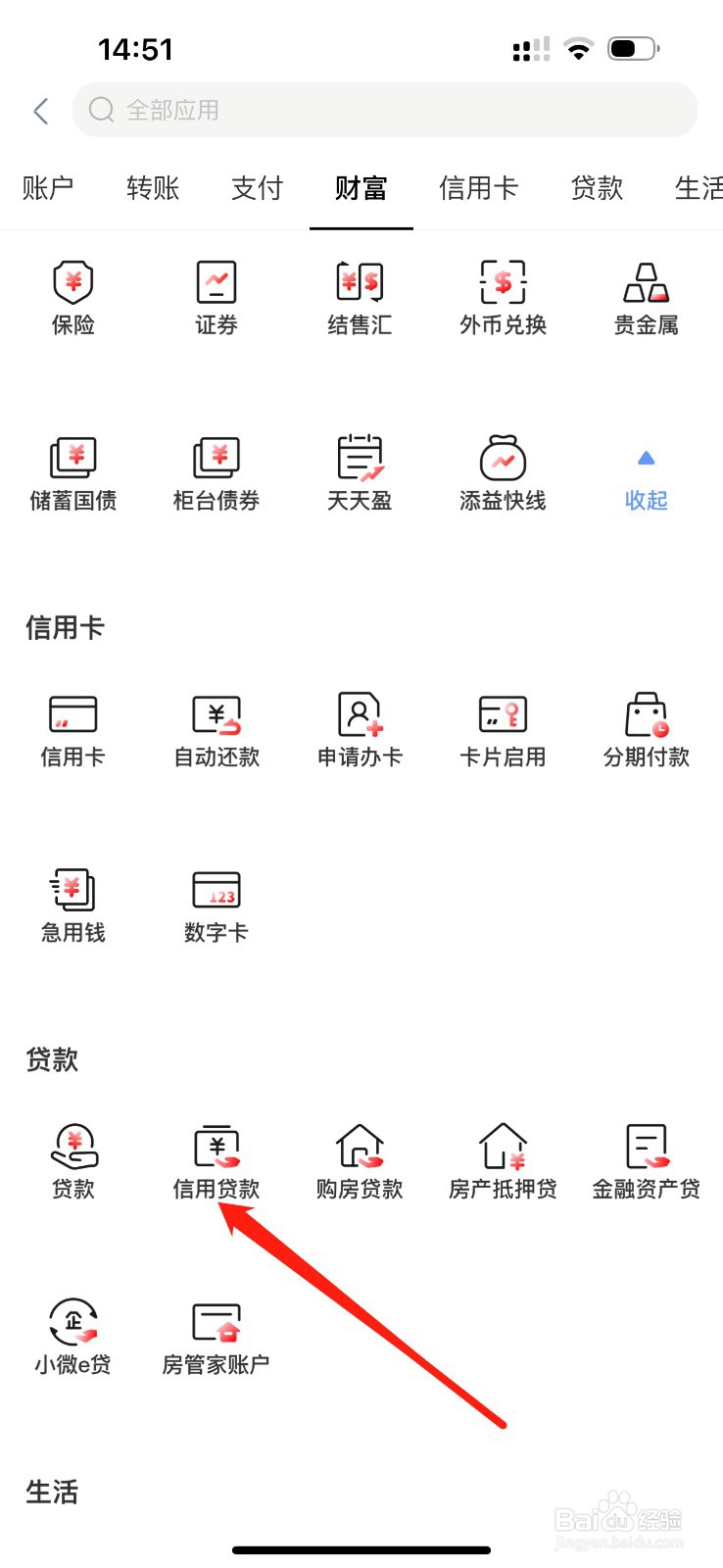 中国工商银行怎么查看信用贷款
