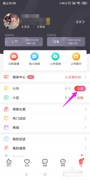 石榴直播怎么充值六币