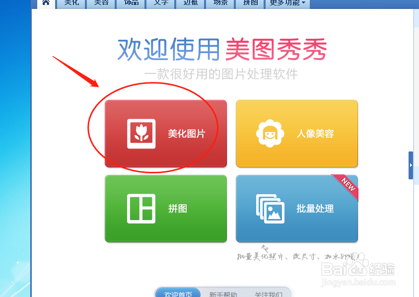 美图秀秀软件如何将图片特效调节为反色效果