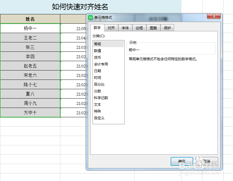 EXCEL表格如何实现快速对齐姓名