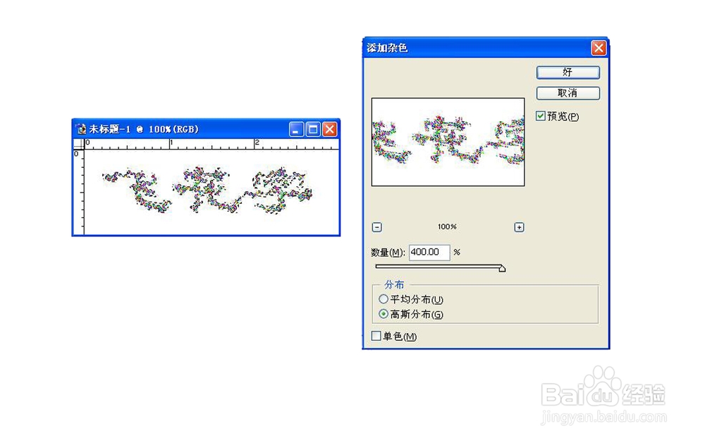 【PS基础技巧】怎样制作飞花字体