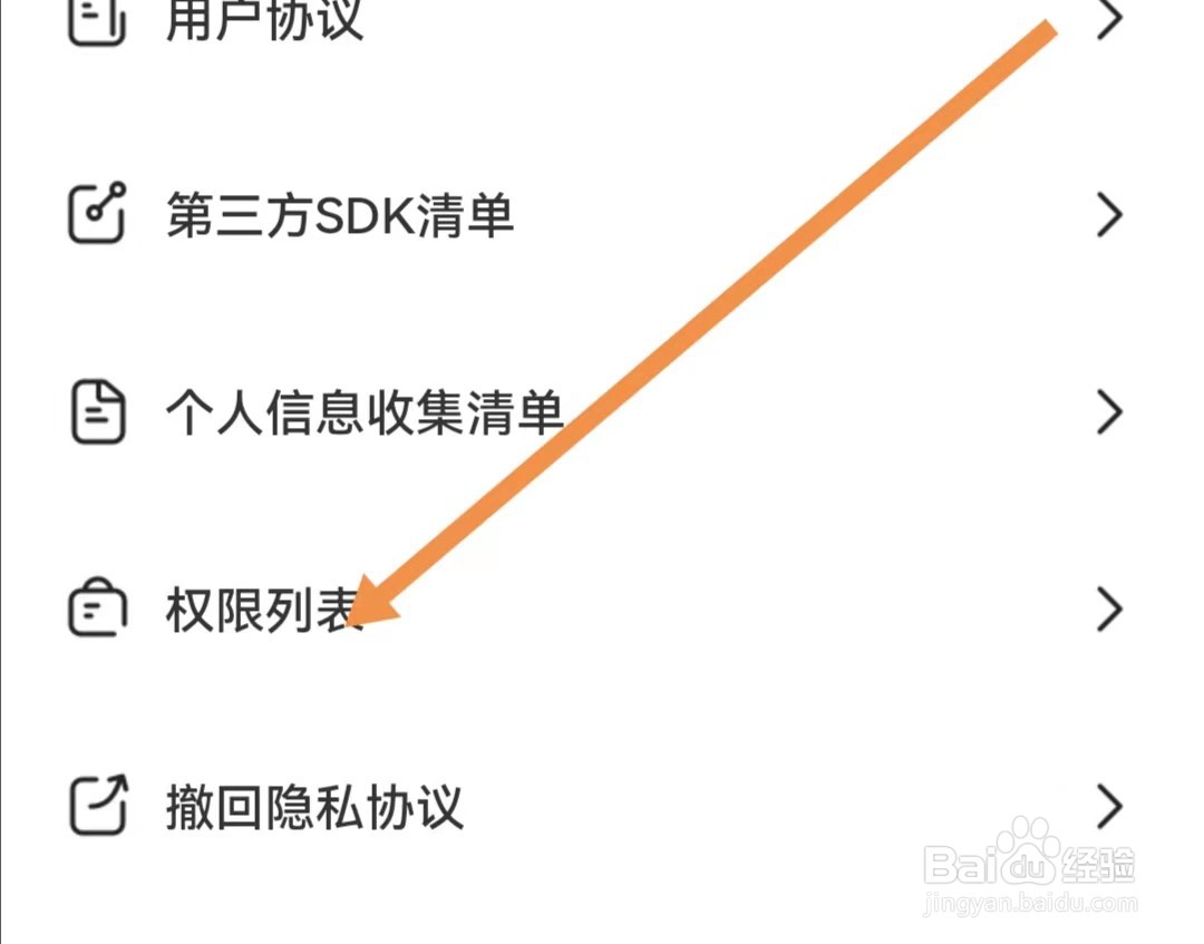 旋风测速助手APP怎样查看权限列表
