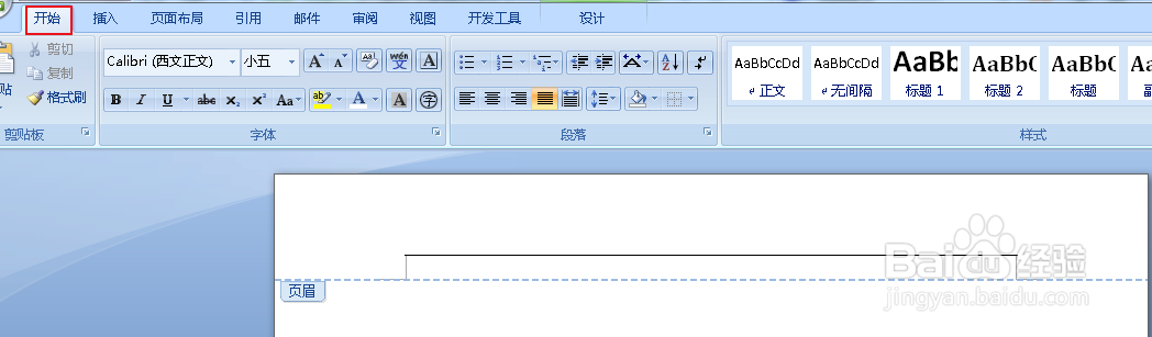 word文档里怎么把页眉上的横线去掉