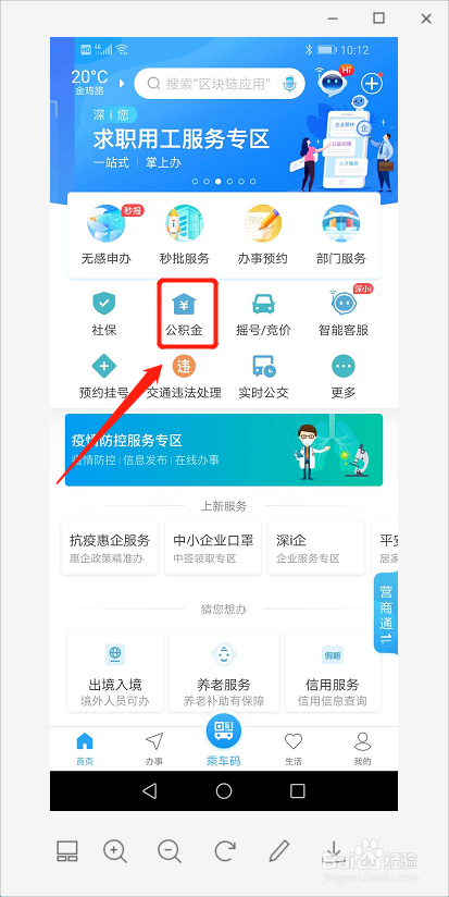 怎么查看深圳市的公积金余额