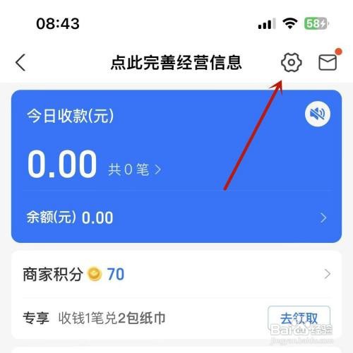 支付宝怎么补充商家经营信息